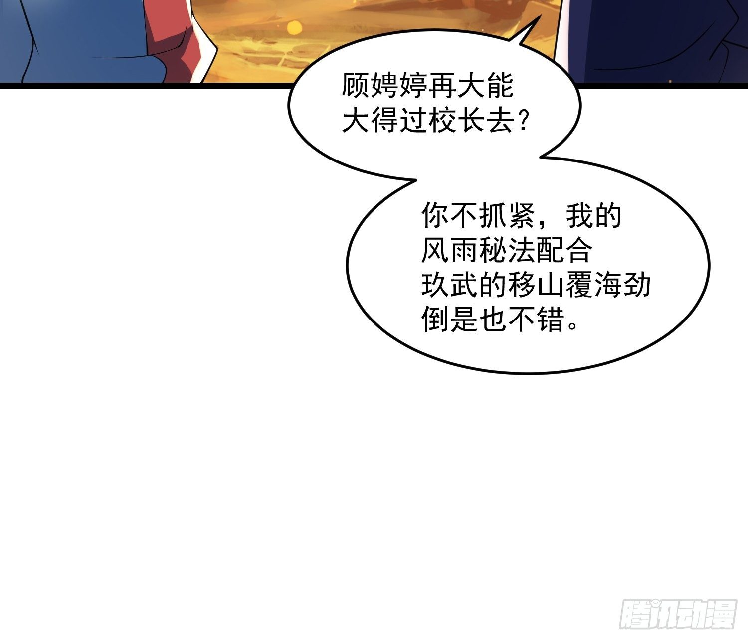 36 制服巨腐蝎(1/2)-第38话