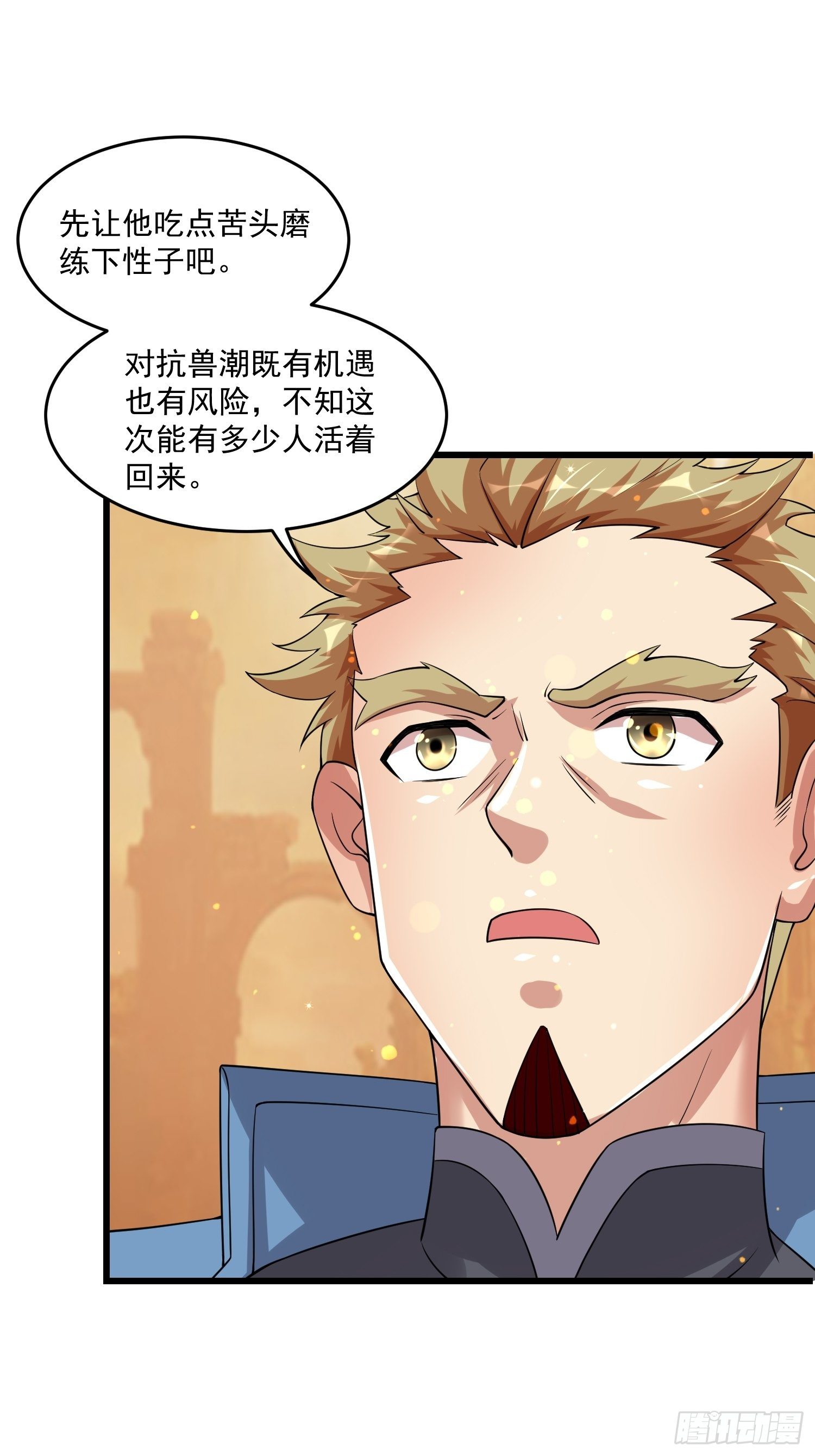 36 制服巨腐蝎(1/2)-第38话