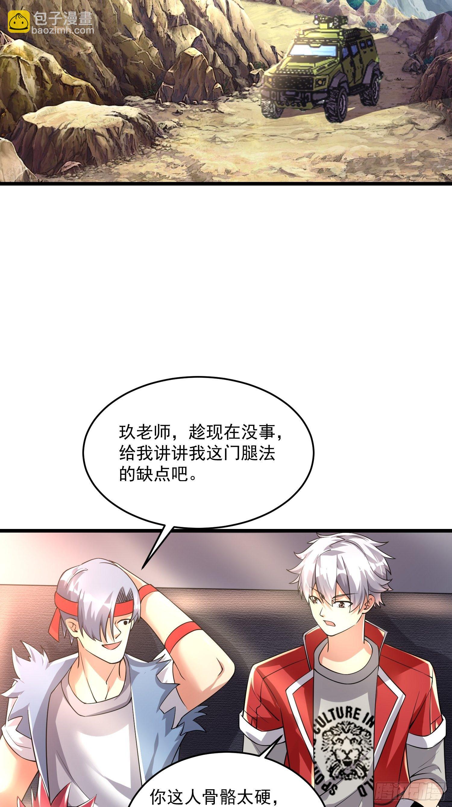 36 制服巨腐蝎(1/2)-第38话