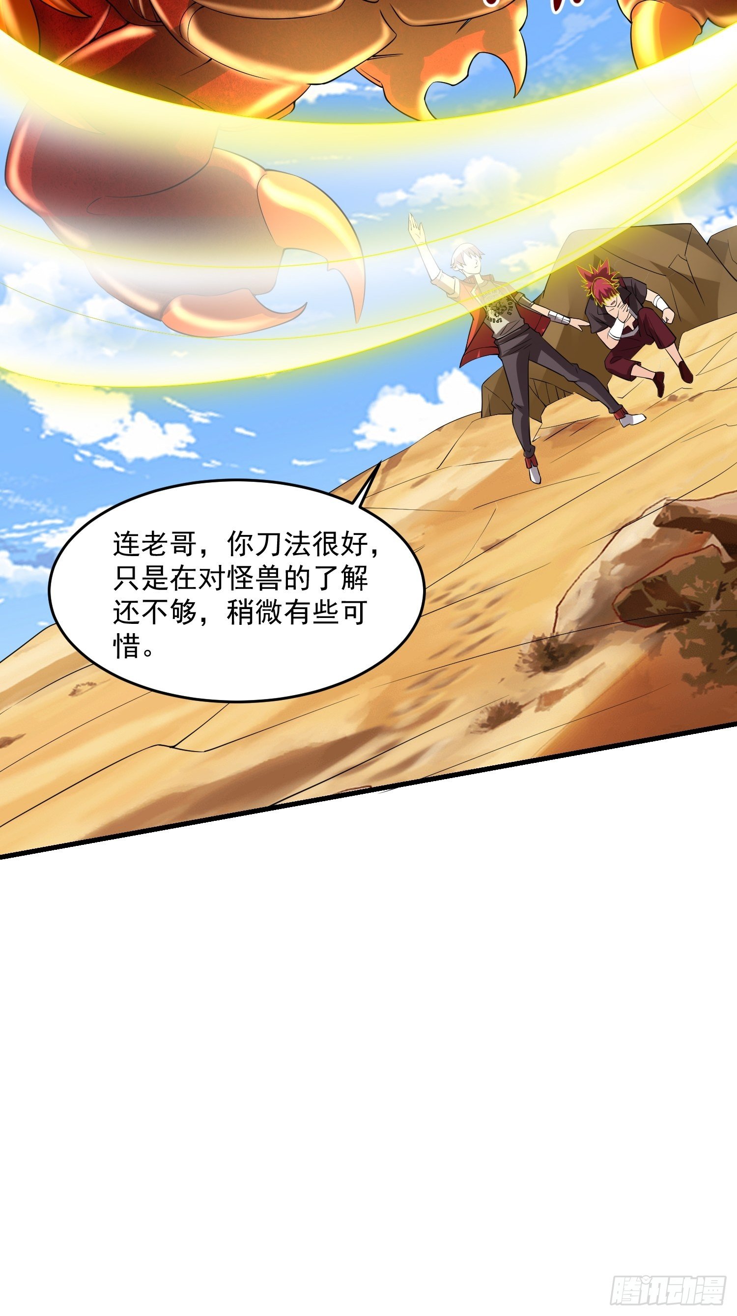 36 制服巨腐蝎(1/2)-第38话