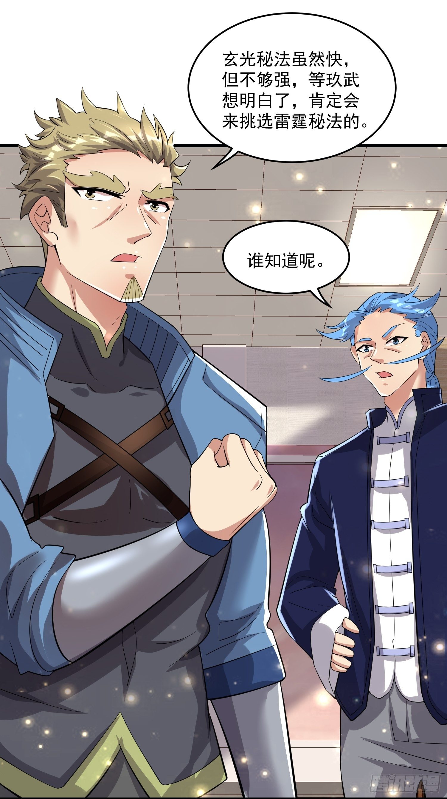 38 玄光秘法(1/2)-第40话