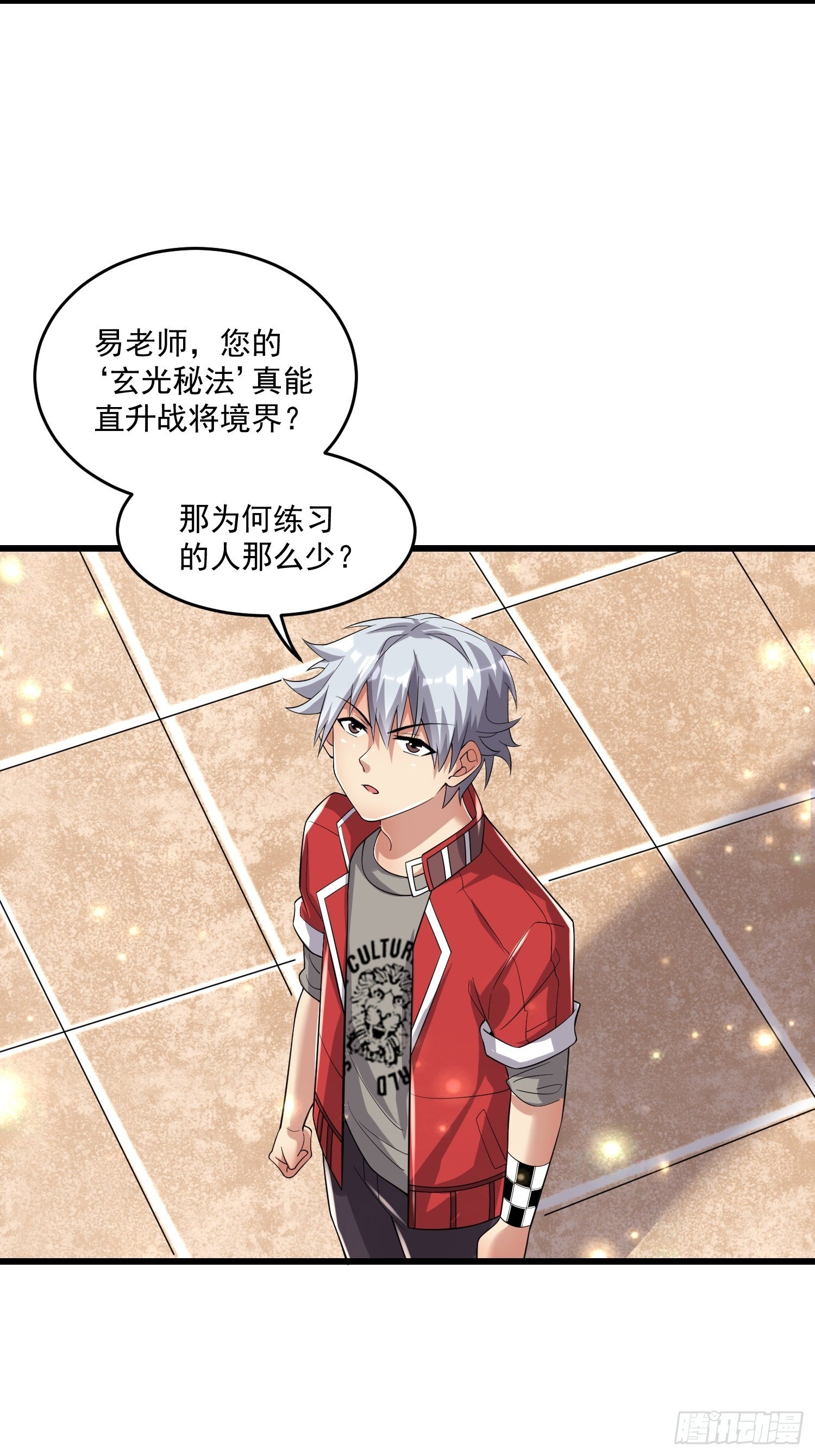 38 玄光秘法(1/2)-第40话