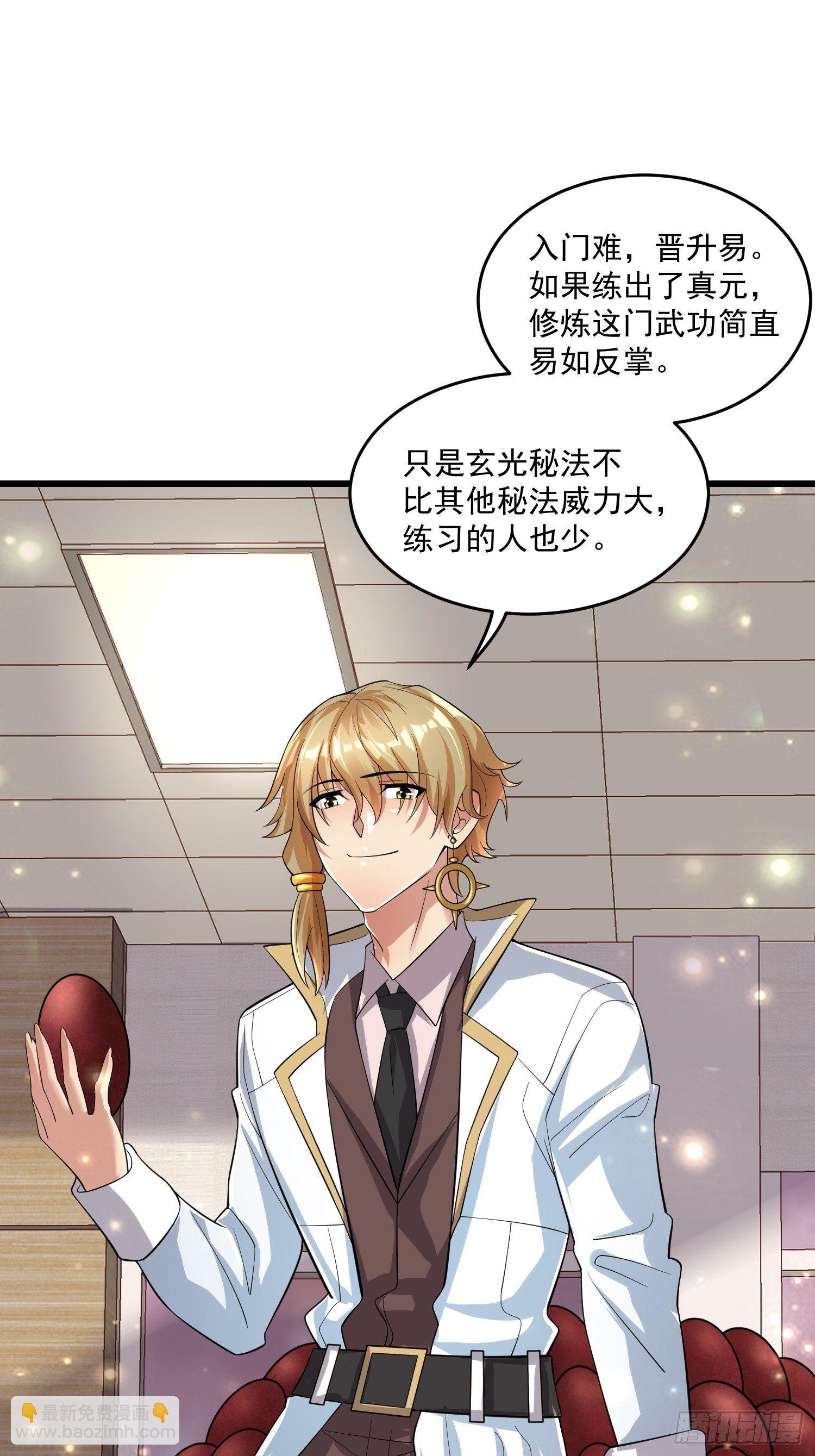 38 玄光秘法(1/2)-第40话