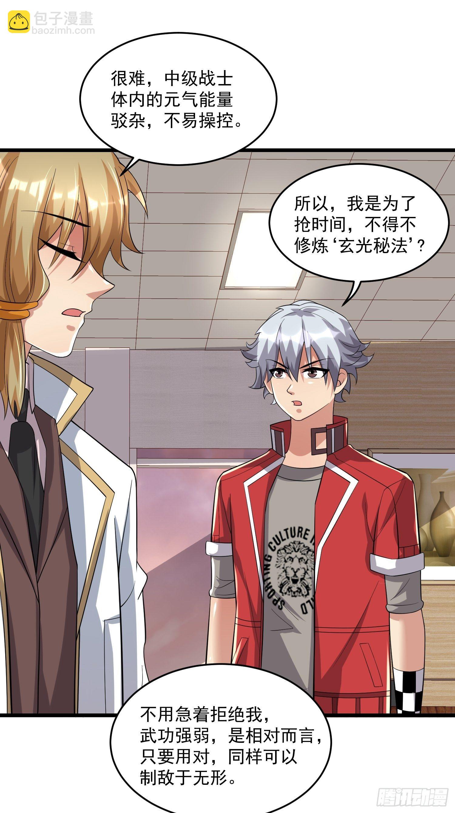 38 玄光秘法(1/2)-第40话