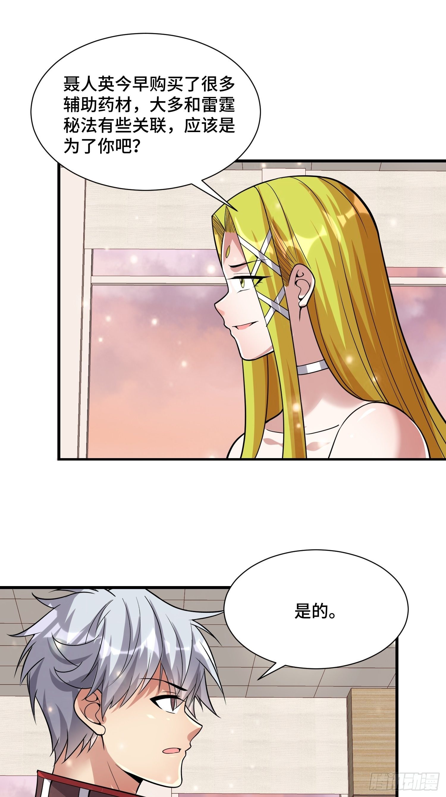 44 雷霆秘法-第46话