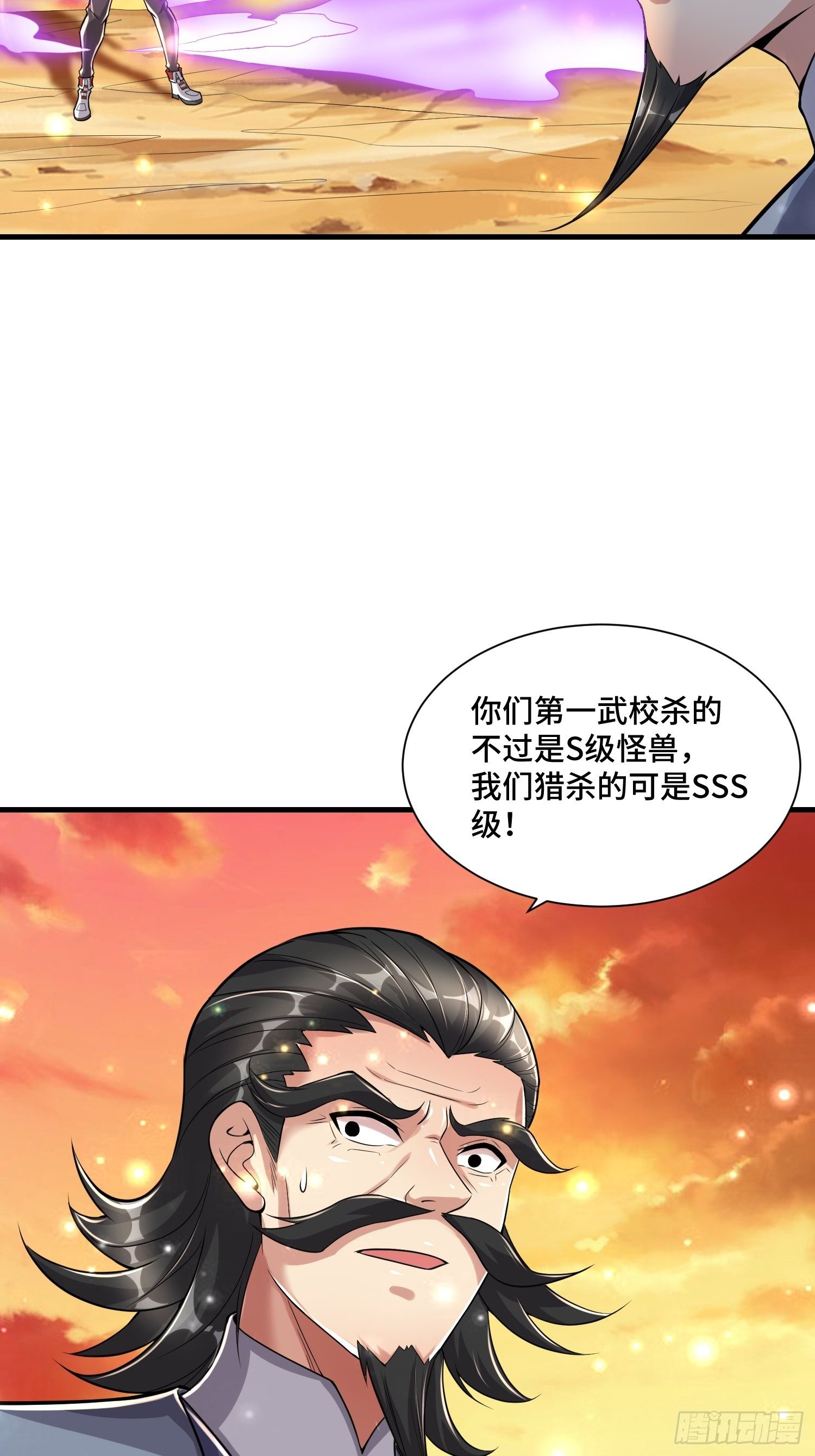 50 SSS级怪兽-第52话