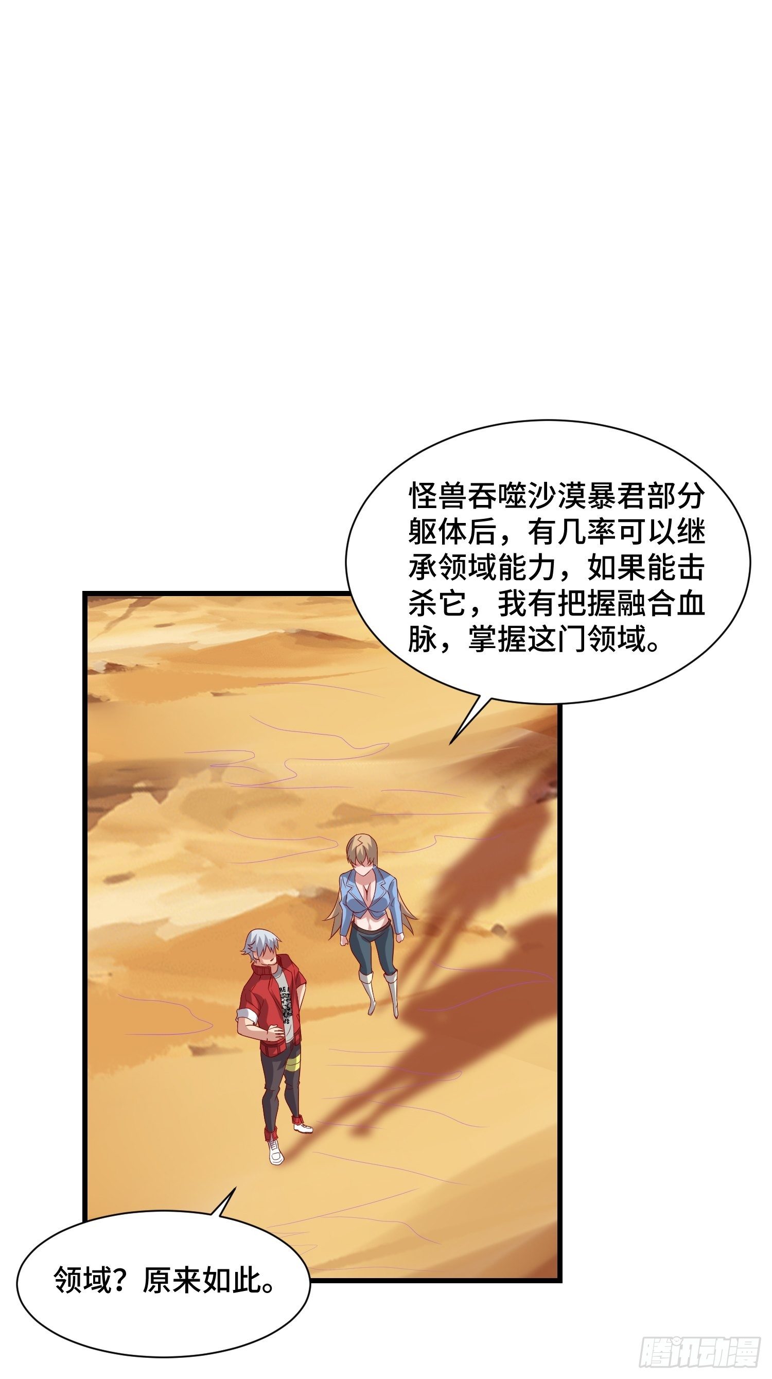 54 毒素领域-第56话