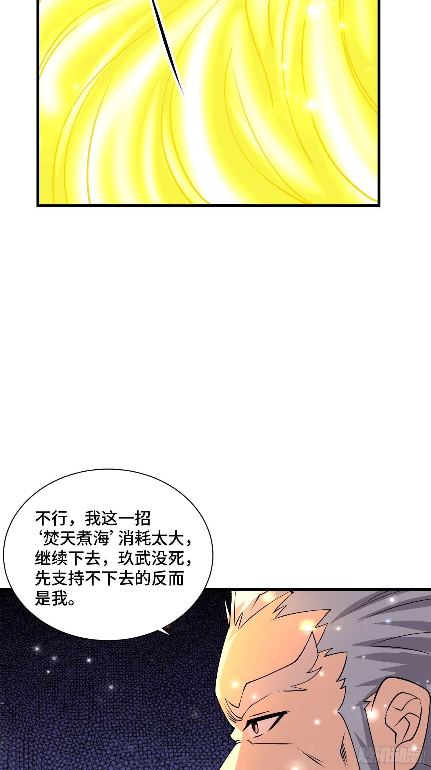 56 焚天煮海-第58话