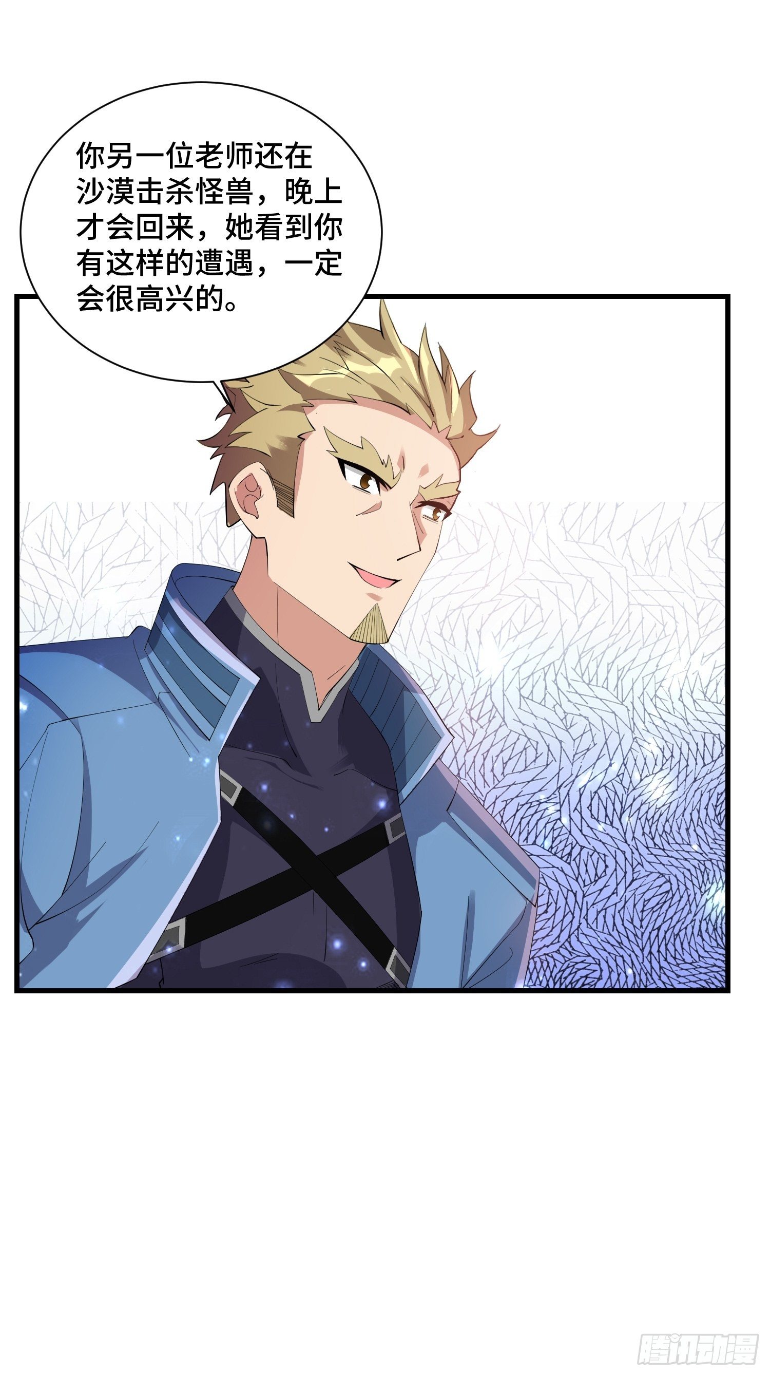 66 老师，你受伤了！(1/2)-第68话