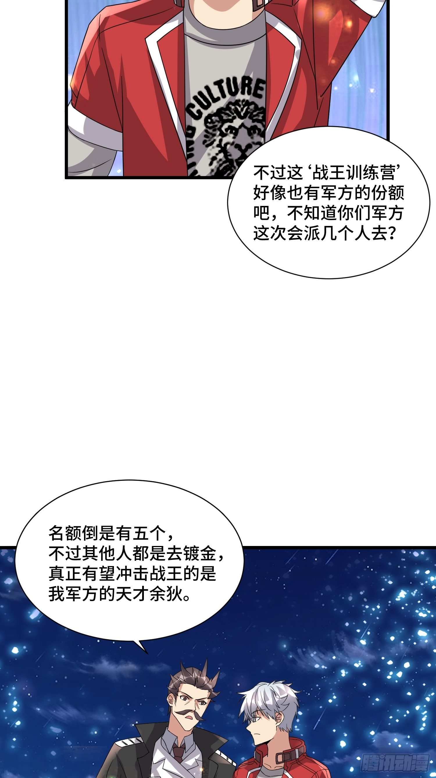 68 恭喜齐战王-第70话