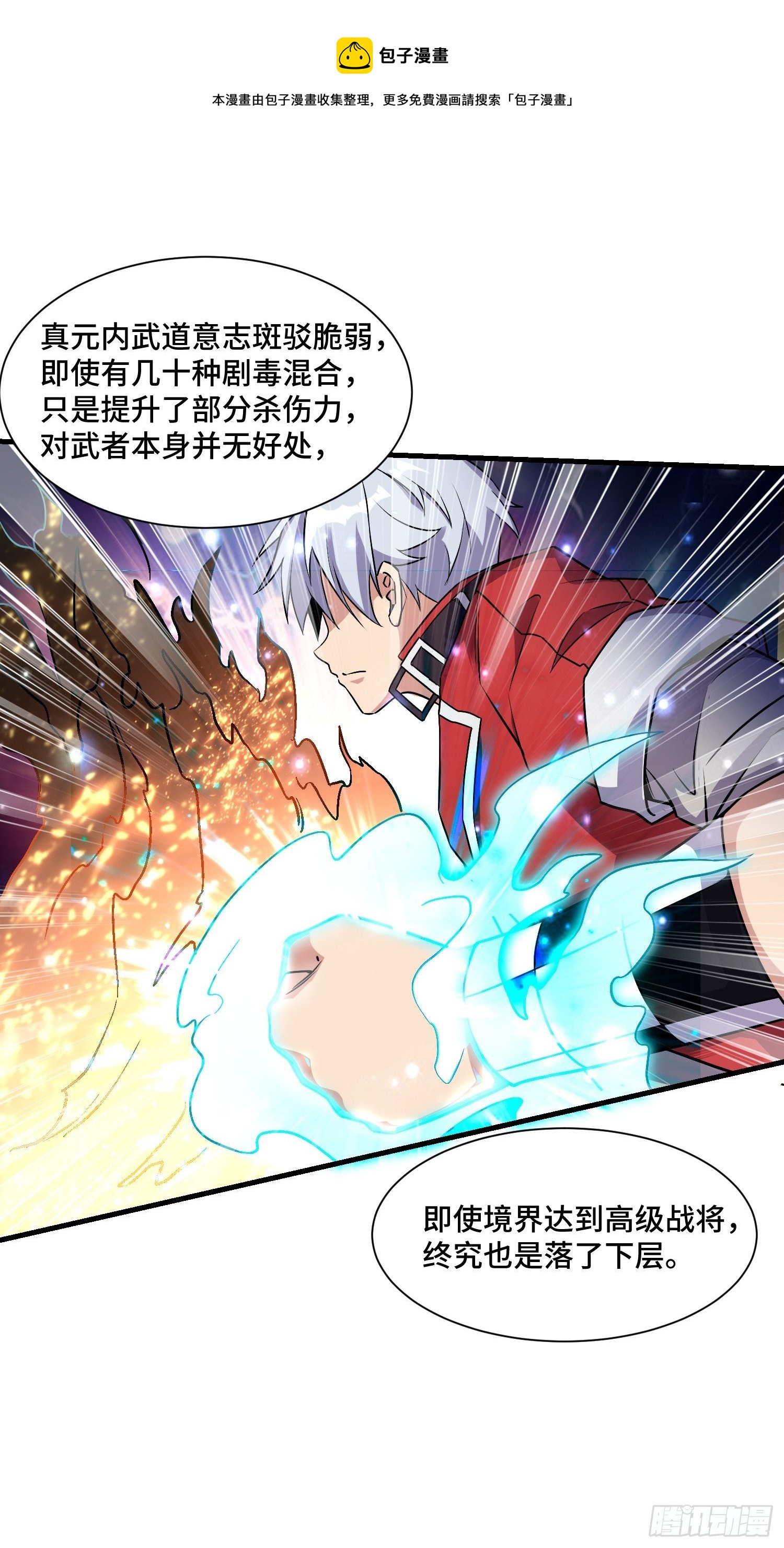 70 白家的算计-第72话