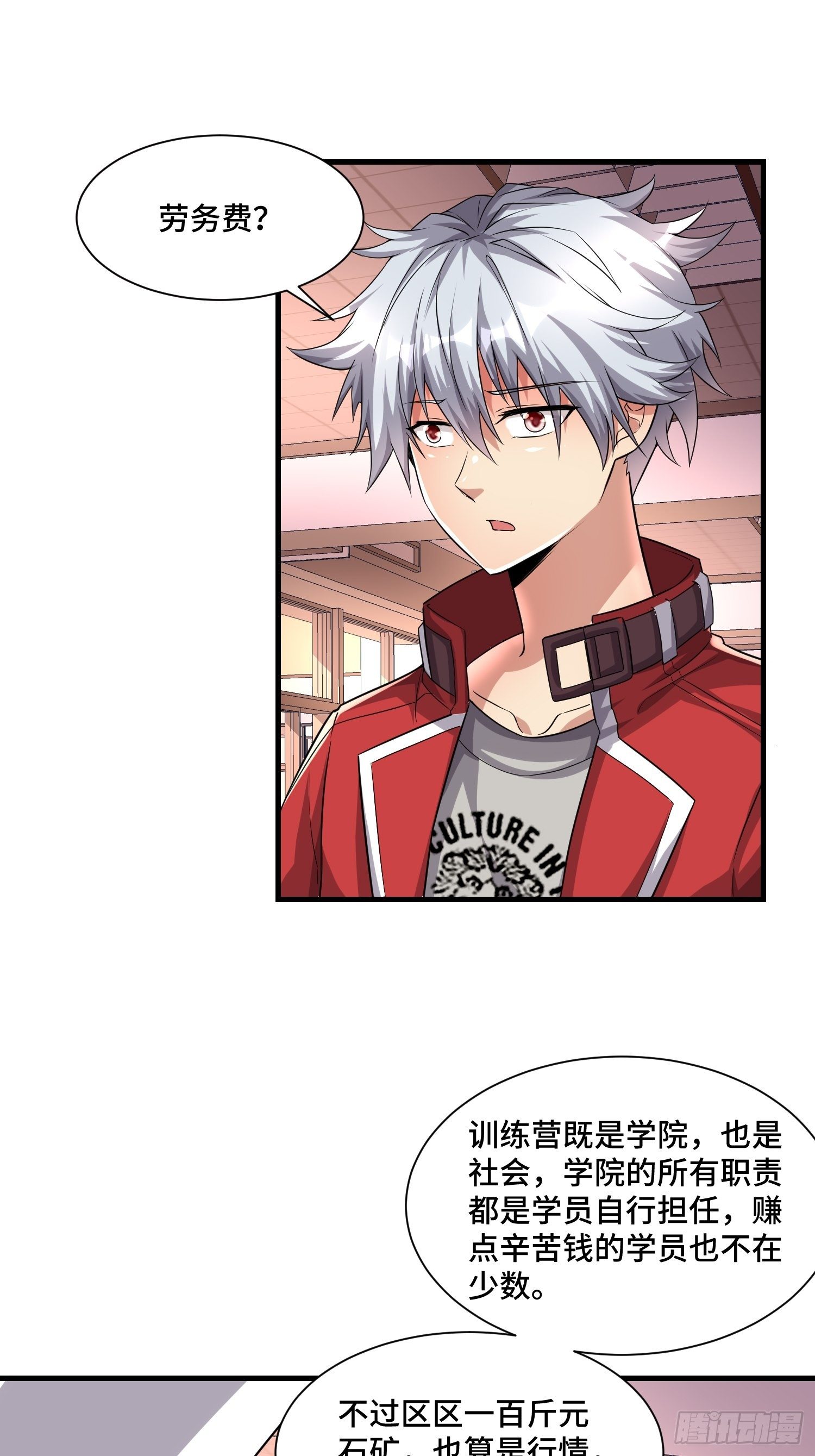 72 我有这个-第74话