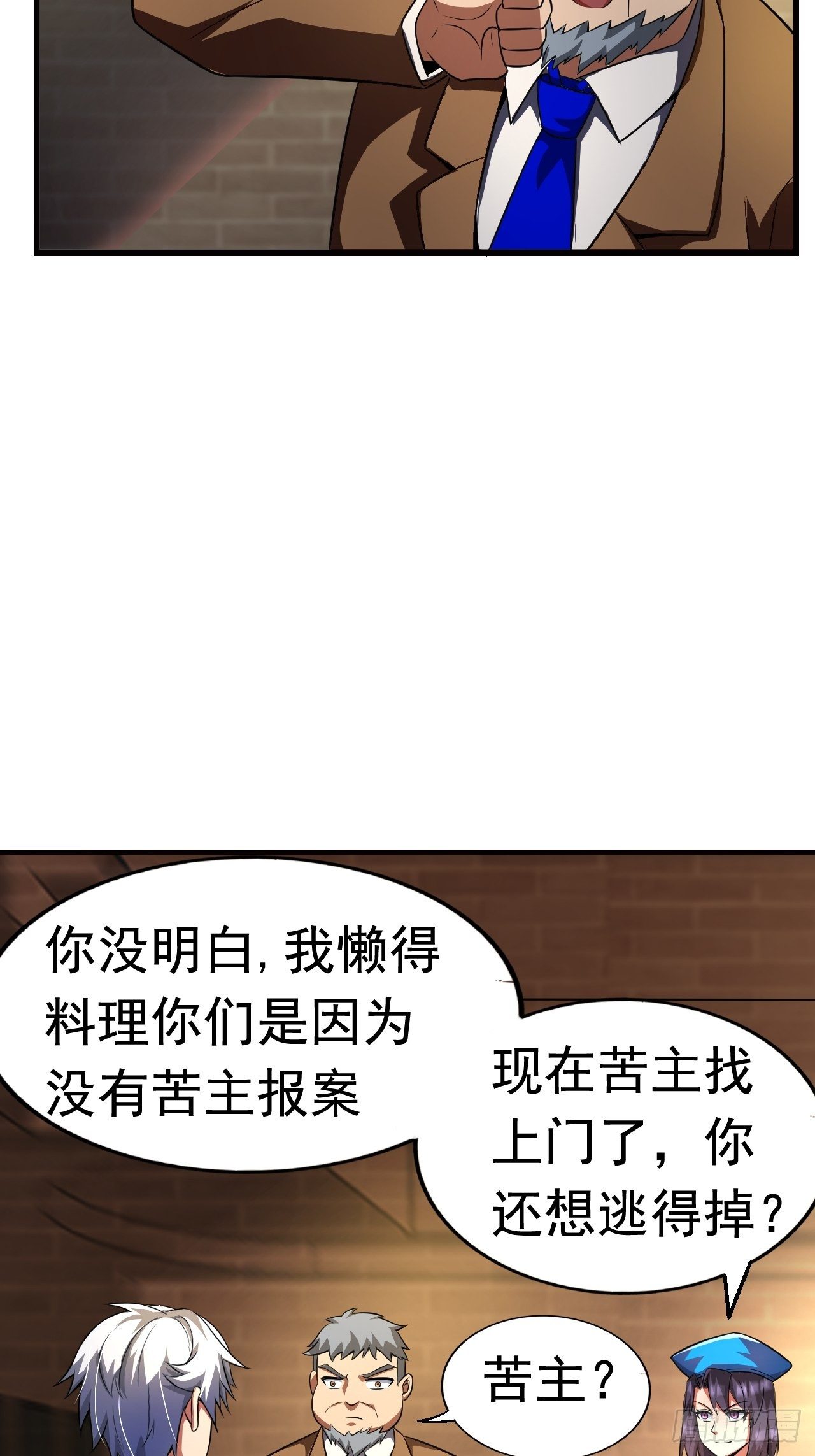 8 你该死(1/2)-第10话