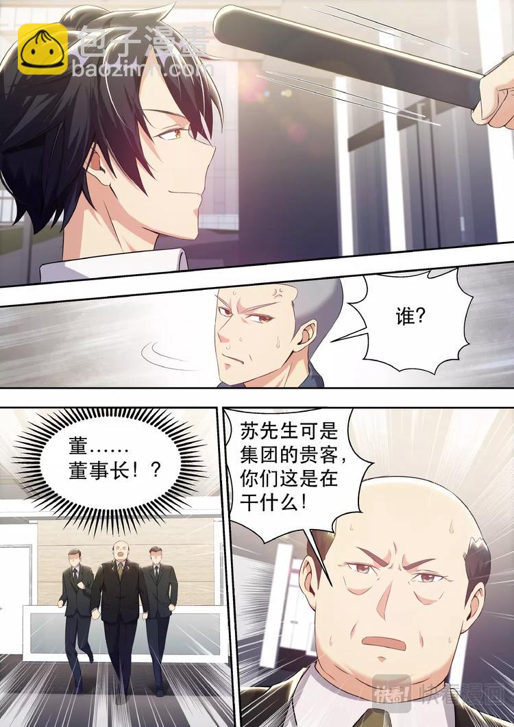 第2话 董事长的贵客-第2话