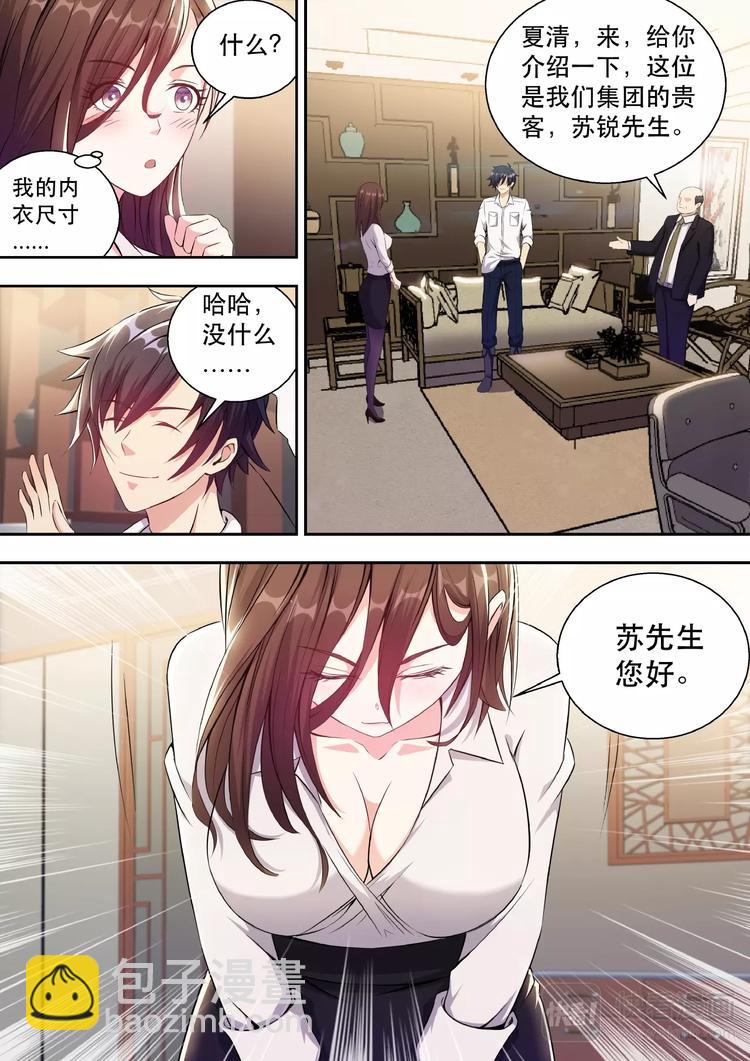 第2话 董事长的贵客-第2话