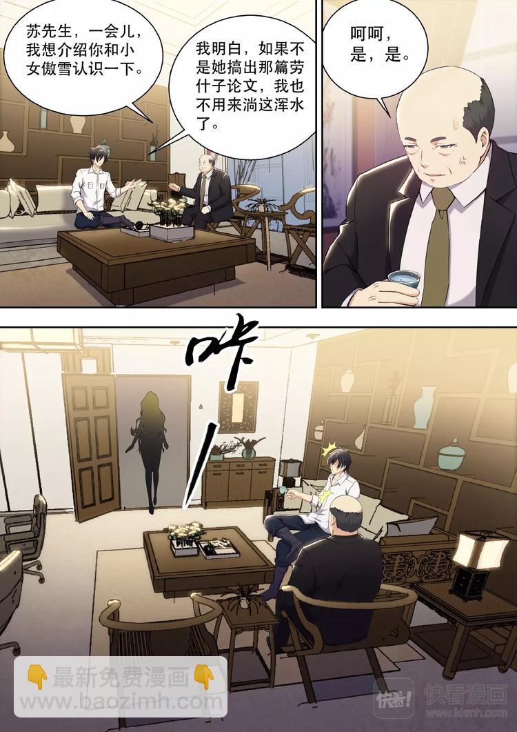 第2话 董事长的贵客-第2话