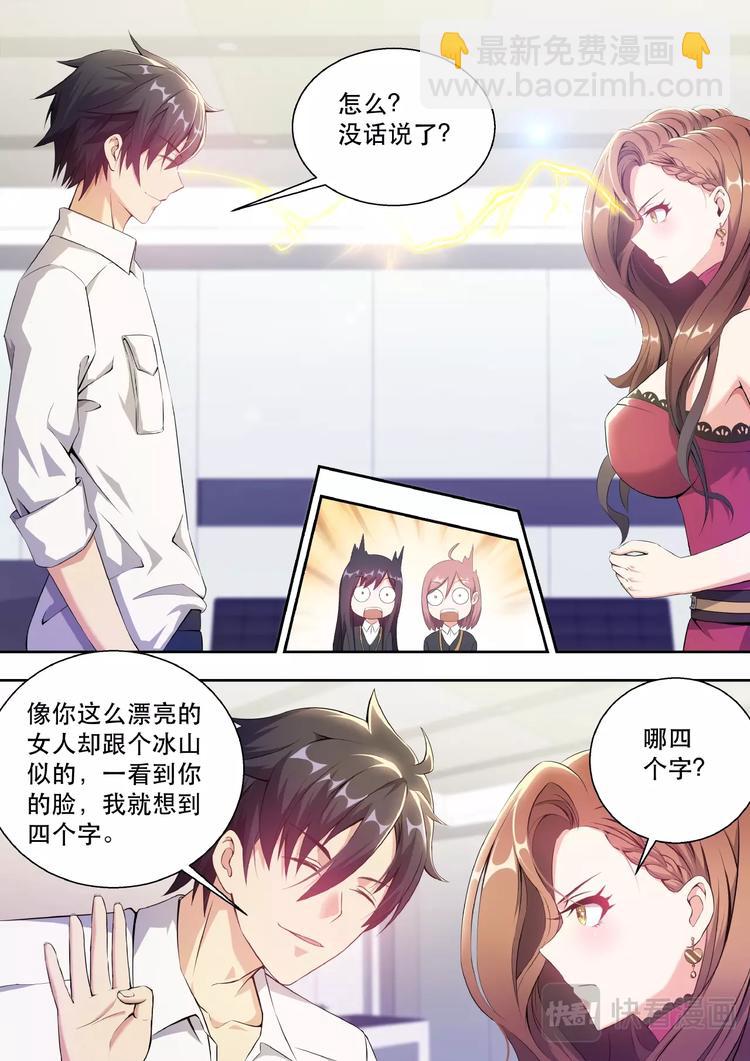 第2话 董事长的贵客-第2话