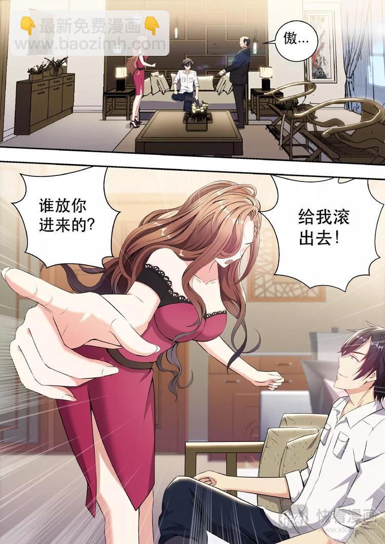 第2话 董事长的贵客-第2话