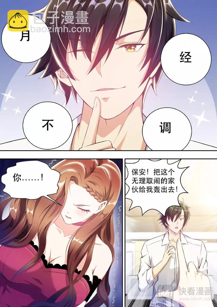 第2话 董事长的贵客-第2话