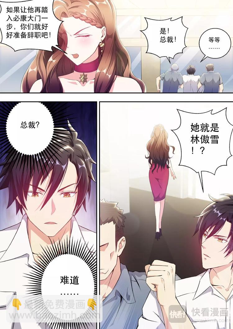 第2话 董事长的贵客-第2话