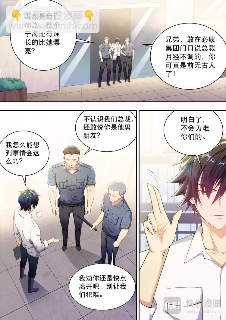 第2话 董事长的贵客-第2话