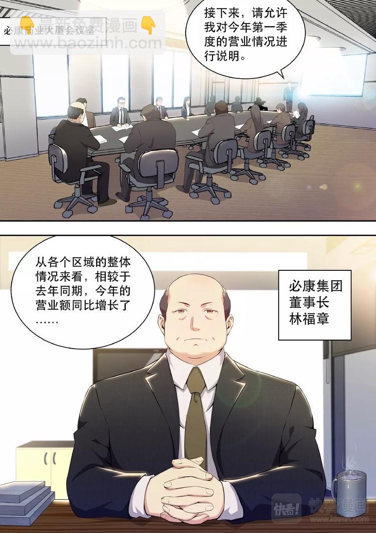 第2话 董事长的贵客-第2话