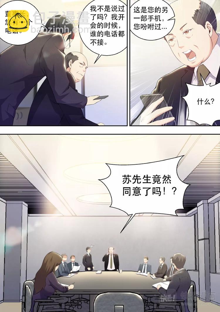 第2话 董事长的贵客-第2话