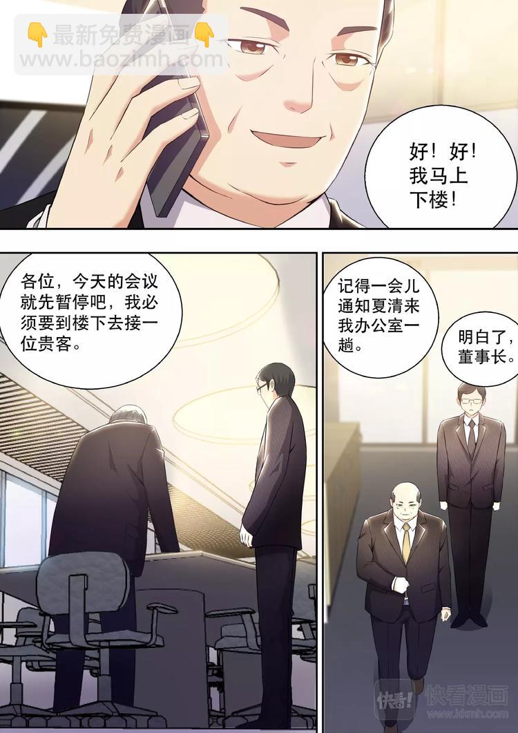 第2话 董事长的贵客-第2话