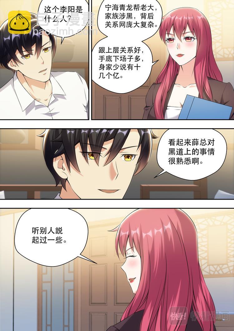 第16话 借用下苏老弟-第16话