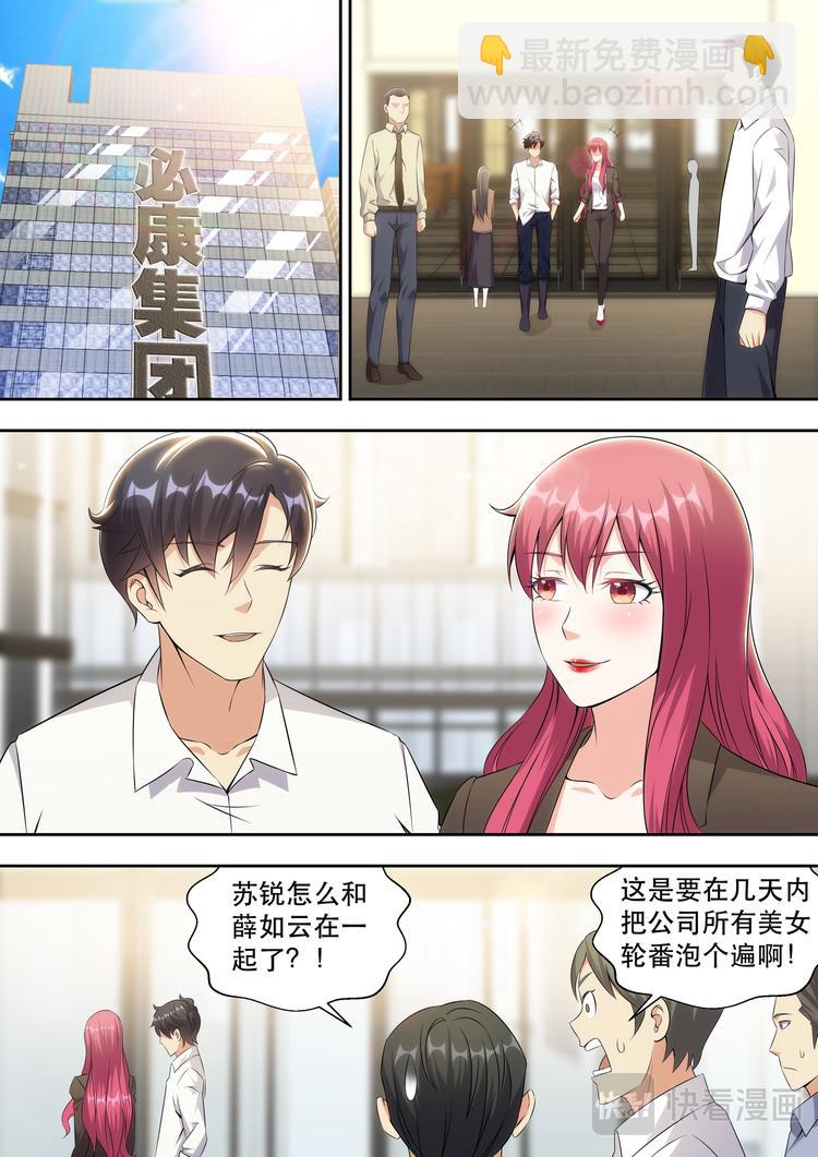 第16话 借用下苏老弟-第16话