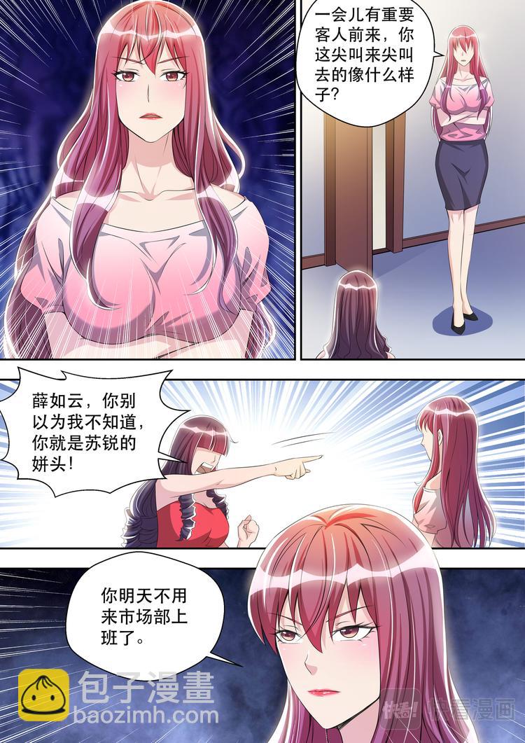 最強狂兵 - 第36話 姑爺打臉醜婆娘 - 2