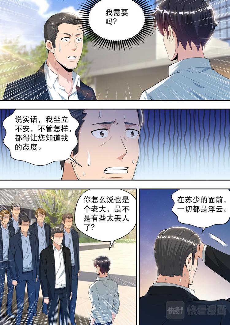 最強狂兵 - 第56話  初見蘇熾煙 - 2