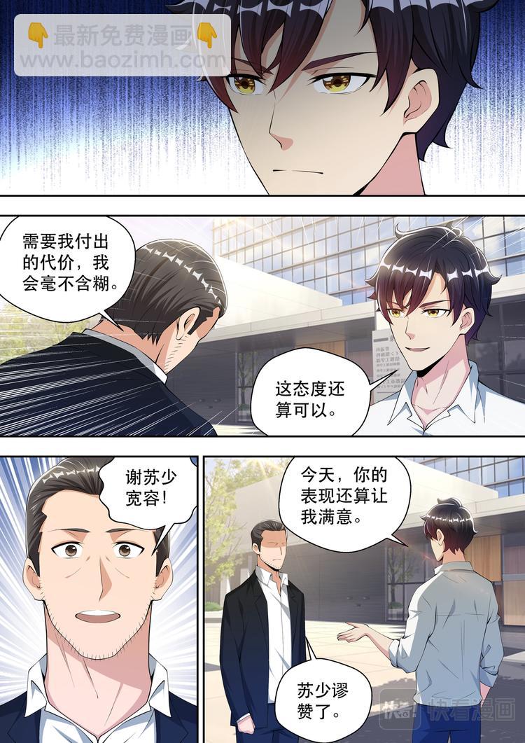 最強狂兵 - 第56話  初見蘇熾煙 - 3