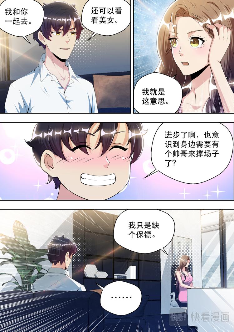 最強狂兵 - 第56話  初見蘇熾煙 - 3