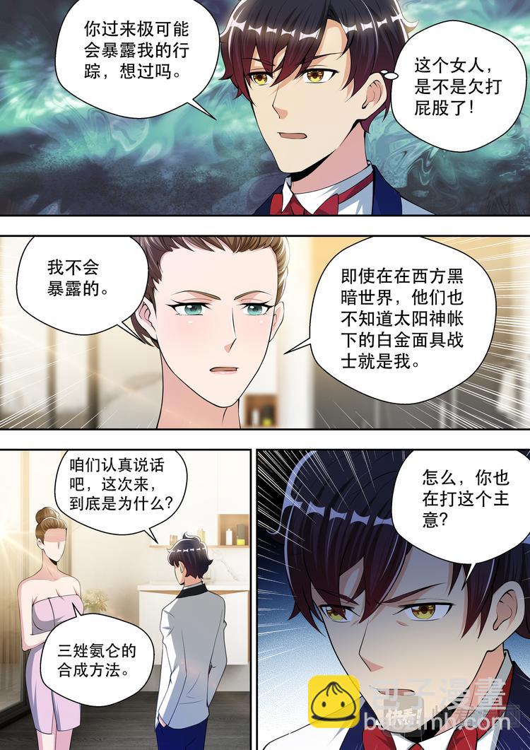 最強狂兵 - 第64話 夢中的婚禮 - 1