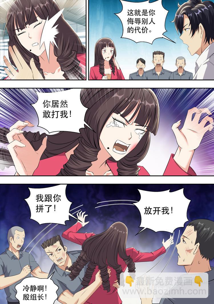 第8话 美女电疗一下-第8话