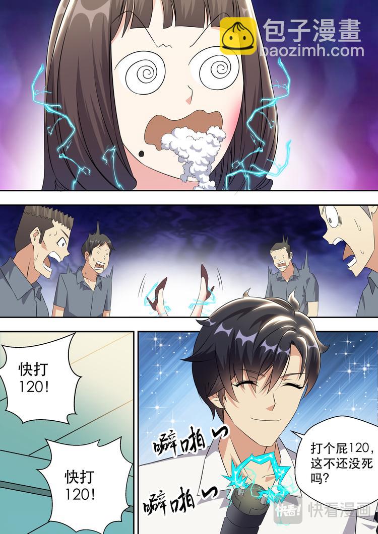 第8话 美女电疗一下-第8话