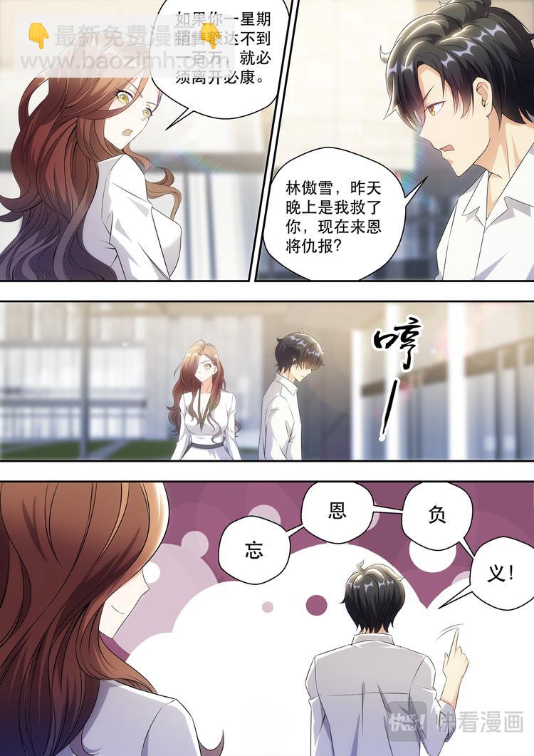 第8话 美女电疗一下-第8话