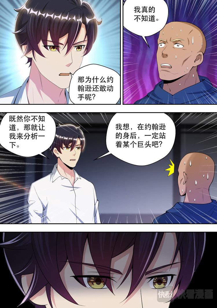 最強狂兵 - 第72話 我是阿波羅 - 1