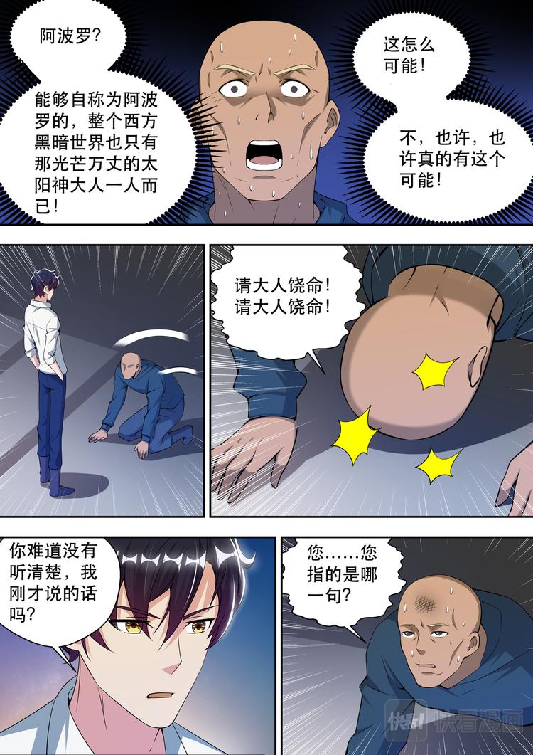 最強狂兵 - 第72話 我是阿波羅 - 3