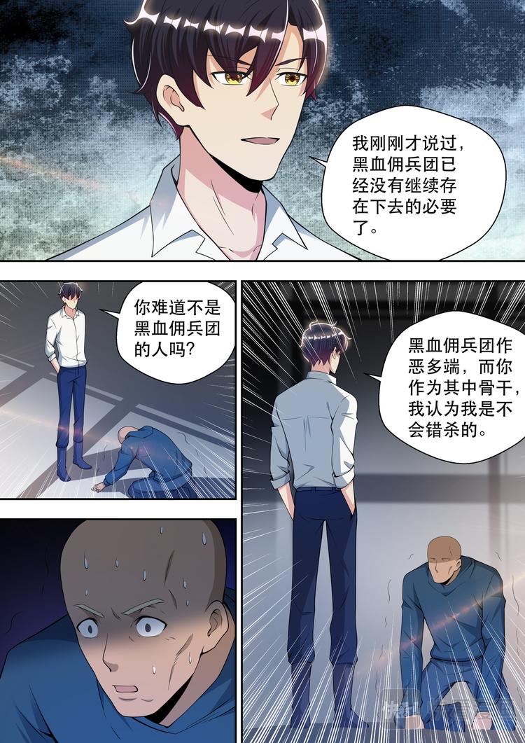 最強狂兵 - 第72話 我是阿波羅 - 1