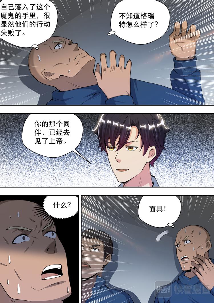 最強狂兵 - 第72話 我是阿波羅 - 3