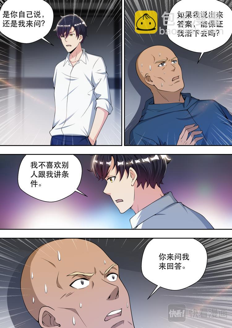 最強狂兵 - 第72話 我是阿波羅 - 1