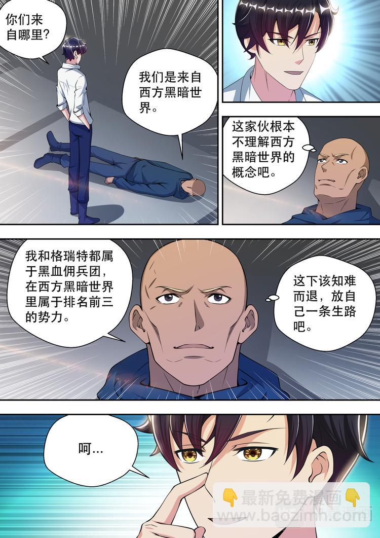 最強狂兵 - 第72話 我是阿波羅 - 2