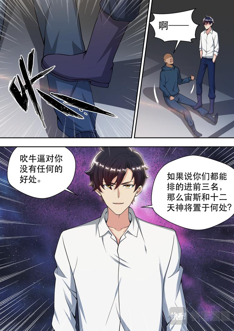 最強狂兵 - 第72話 我是阿波羅 - 3