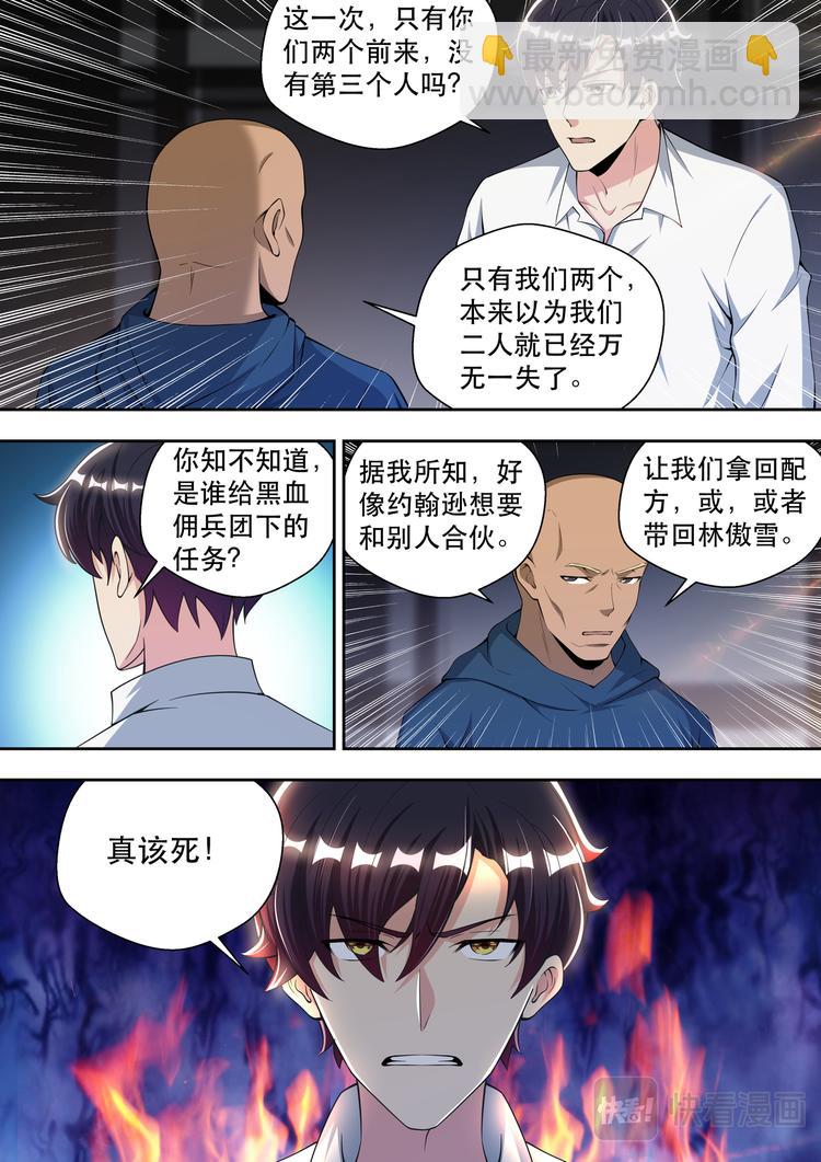 最強狂兵 - 第72話 我是阿波羅 - 2