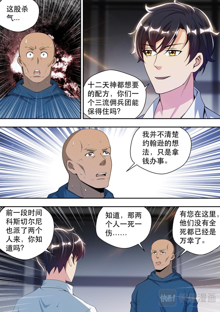 最強狂兵 - 第72話 我是阿波羅 - 3