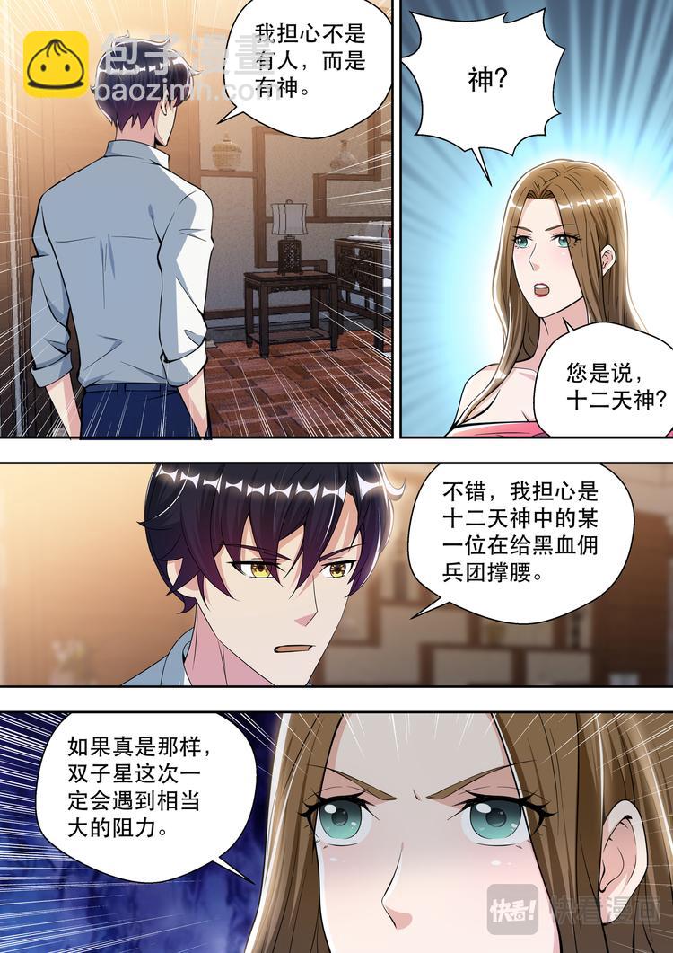 最強狂兵 - 第74話 白金戰士-維多利亞 - 3