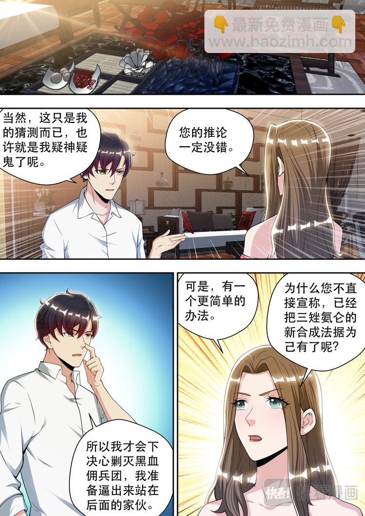 最強狂兵 - 第74話 白金戰士-維多利亞 - 1