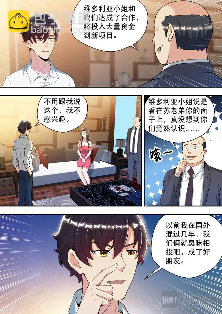 最強狂兵 - 第74話 白金戰士-維多利亞 - 1